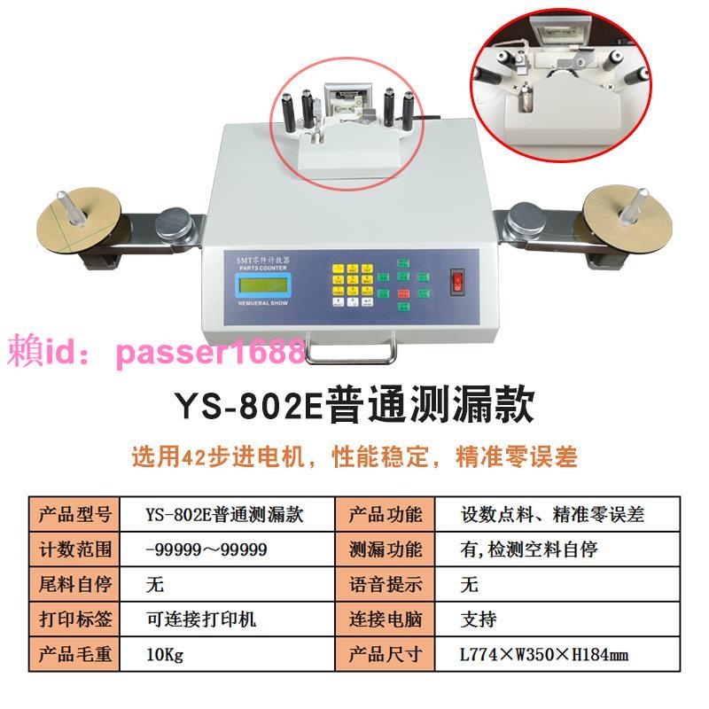 全自動SMD零件計數器SMT點料機電阻IC芯片電感電容電子物料盤點機