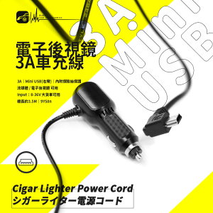 9Y58n【電子後視鏡3A車充線】【Mini USB 右彎】電源線 適用於 LX700 DVR-122 DOD 流媒體