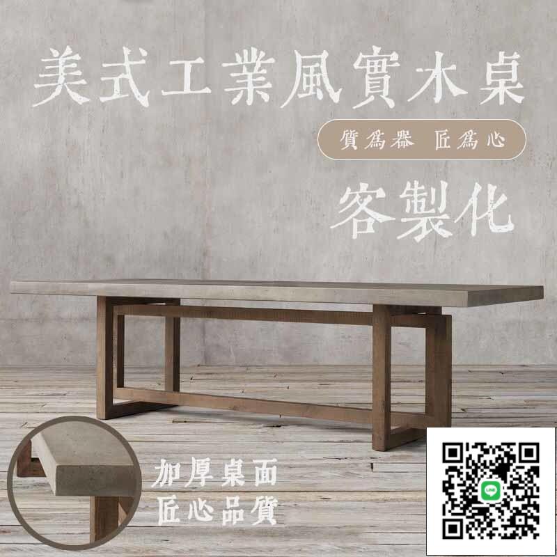 【美式實木桌 熱銷新品】仿水泥色餐桌 酒店別墅 複古餐桌 工業風 會議桌 長條桌 工作臺 餐桌 飯桌
