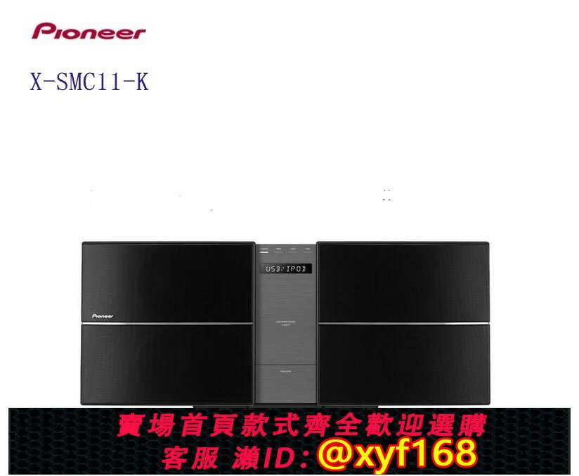 {保固一年 可打統編}Pioneer/先鋒X-SMC11-K 蘋果底座音箱 CD一體式音響 USB FM收音機