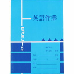 國中作業簿-高英【九乘九購物網】