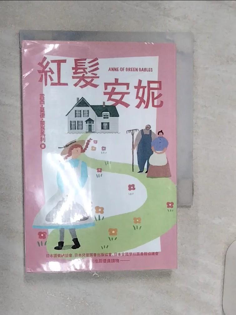 【書寶二手書T1／兒童文學 R11】紅髮安妮 Lynette, 吳宜庭