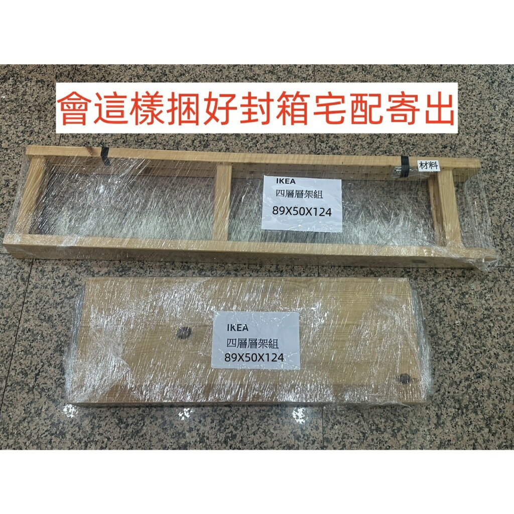 IKEA層架 多用途四層置物架 89X50X124  /展示架/置物架/儲藏室收納架/二手層架 8