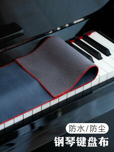 鋼琴88鍵電鋼琴蓋布鍵盤罩布防水防塵免洗三角立式鋼琴通用蓋巾罩