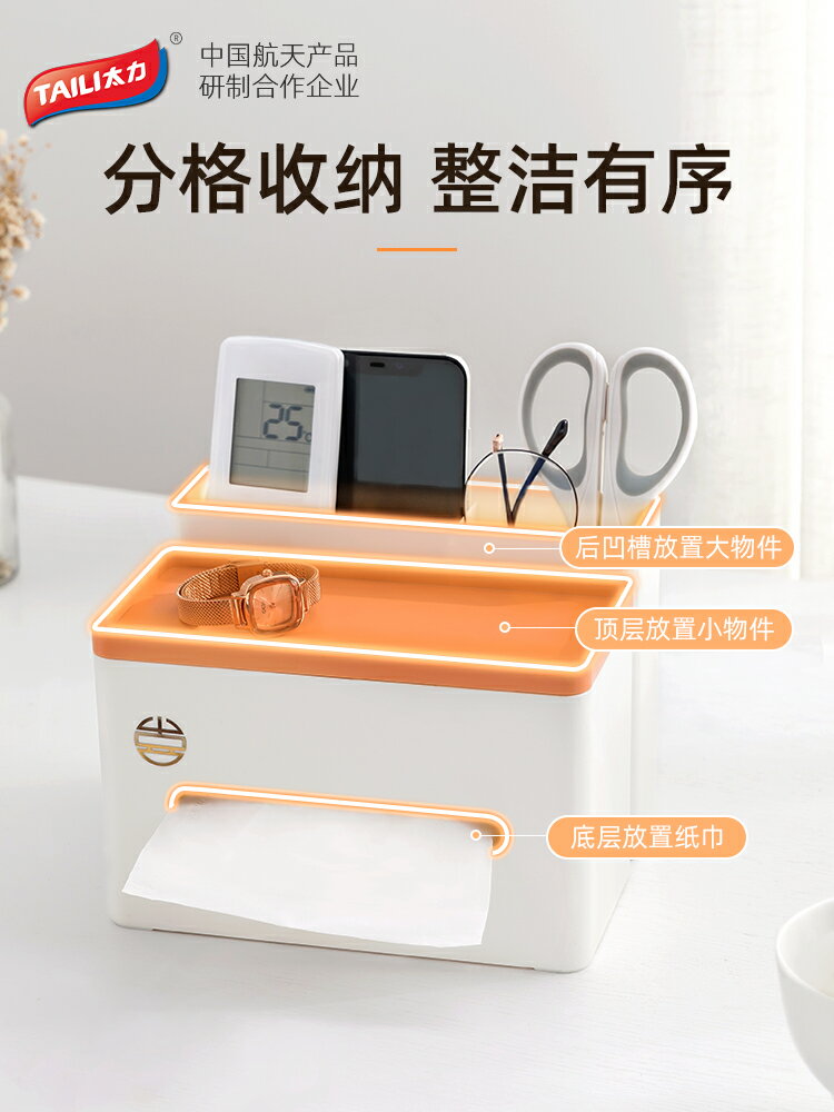 太力紙巾盒抽紙盒家用客廳餐廳茶幾遙控器收納卷紙桌面多功能創意