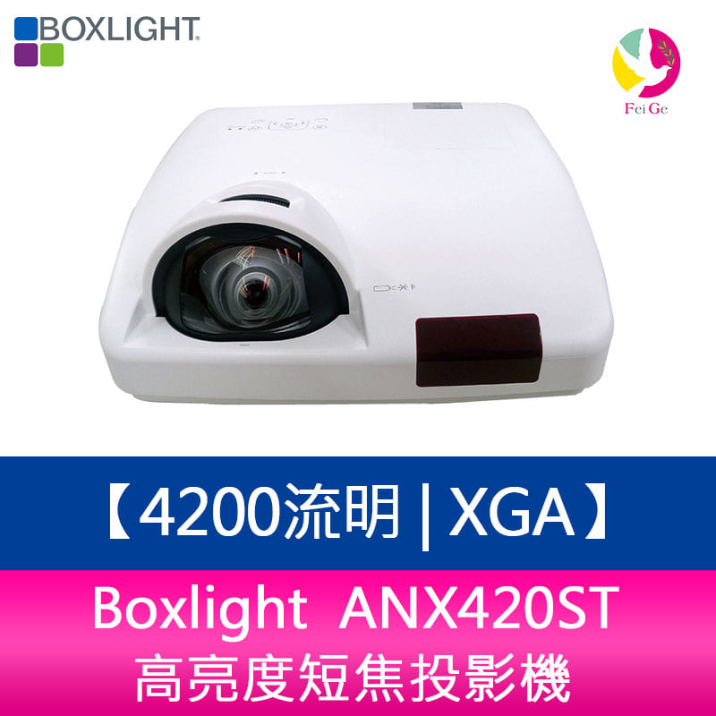 分期0利率 Boxlight ANX420ST 4200流明 XGA高亮度短焦投影機【APP下單4%點數回饋】