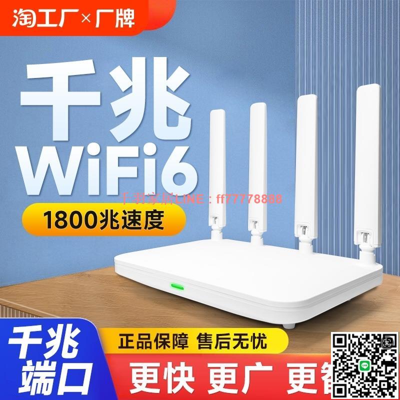 【千羽家居】無線路由器家用高速千兆wifi6全屋覆蓋穿墻王AX1800M雙頻5g訊號增強漏油器電信移動寬帶網路大戶型放大器控制