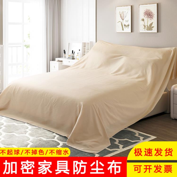 防塵布 遮蓋布沙發床防灰塵冰箱遮塵遮灰布傢俱家用萬能蓋巾防塵罩 三木優選