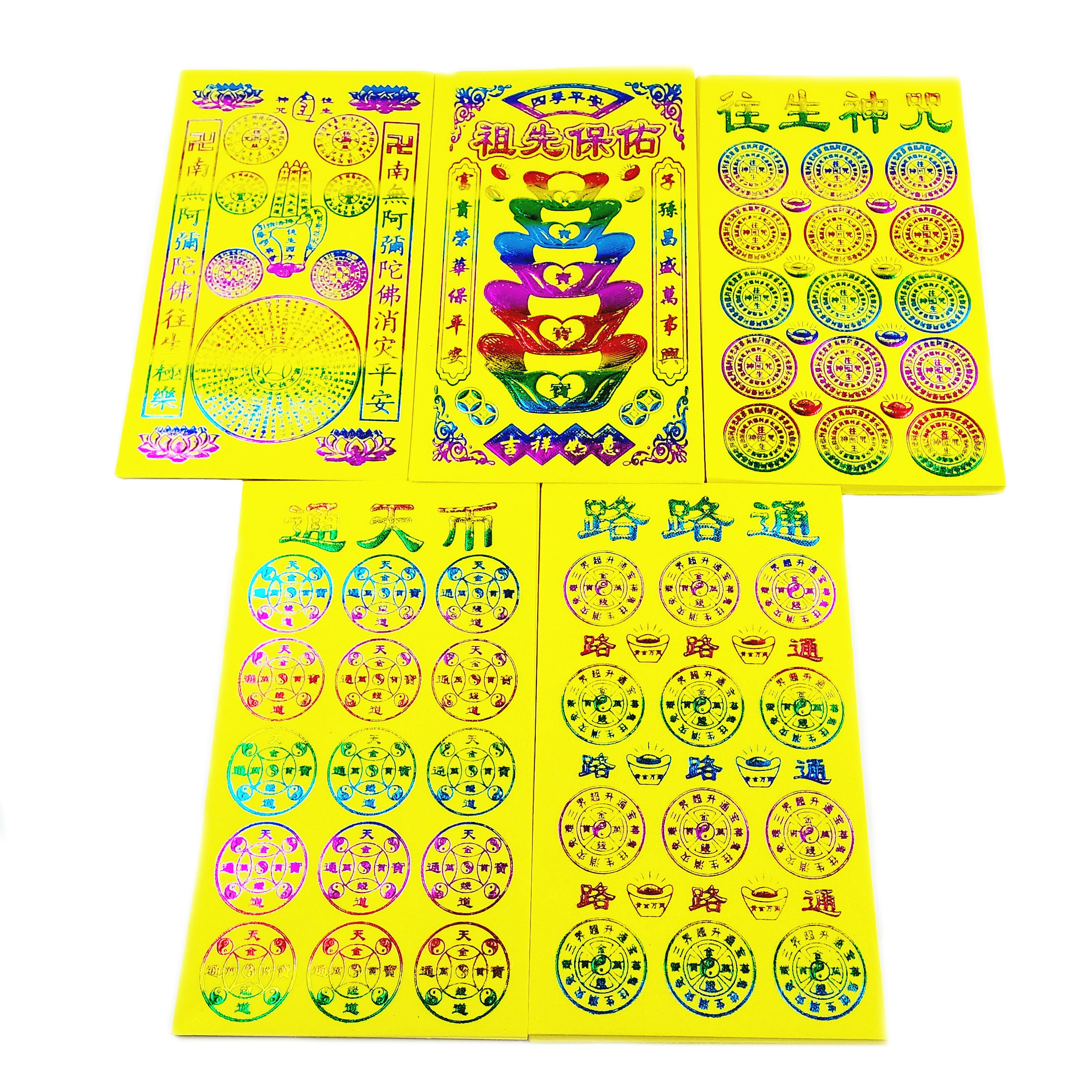 【祭祀金紙】10種彩色單面燙金混漿環保玉皇錢系列 阿彌陀佛消災平安 祖先保佑 往生神咒 通天幣 路路通