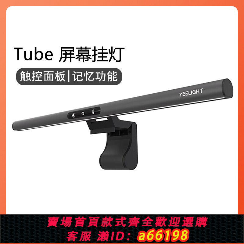 【台灣公司 可開發票】Yeelight螢幕掛燈電腦顯示器補光桌面工作宿舍顯示屏燈護眼臺燈