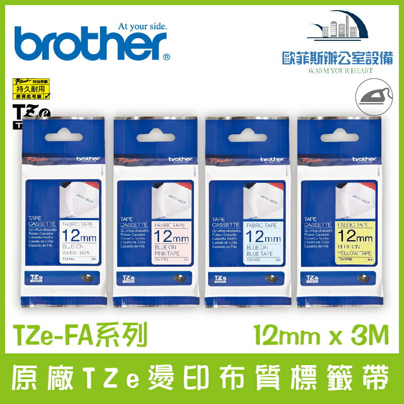 Brother 原廠TZe燙印布質標籤帶 12mm x 3M 標籤帶 貼紙 標籤貼紙