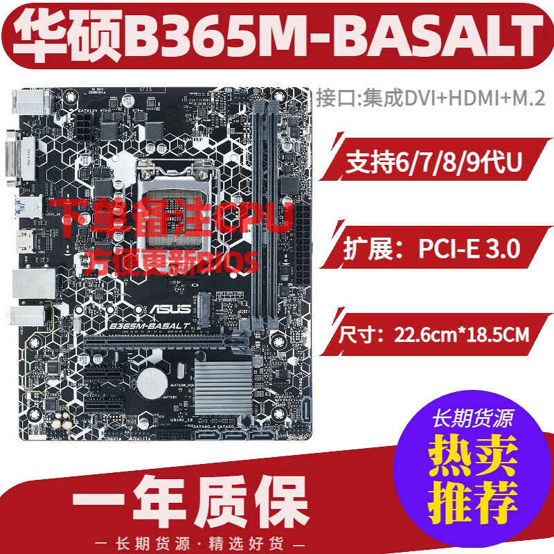 華碩B365M-BASALT主機板 支援6-9代CPU HDMI DVI M.2固態硬碟 高效能電腦組裝 遊戲主機板 桌上型電腦升級 穩定耐用