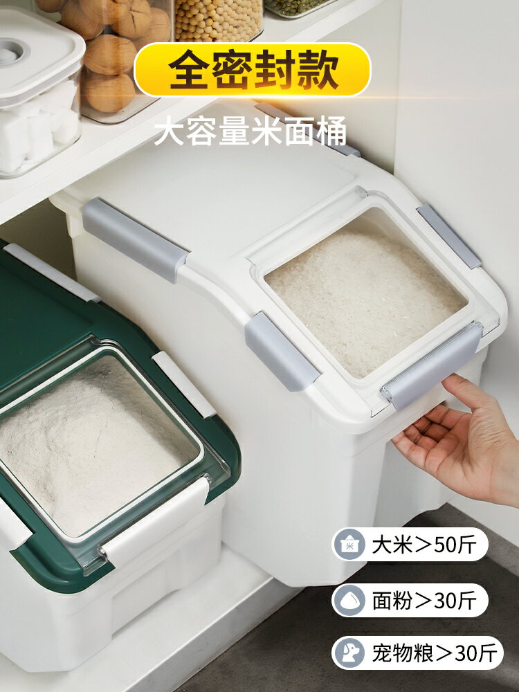 簡約輕奢米桶面粉儲存罐50斤防潮防蟲密封家用廚房儲米箱30裝大
