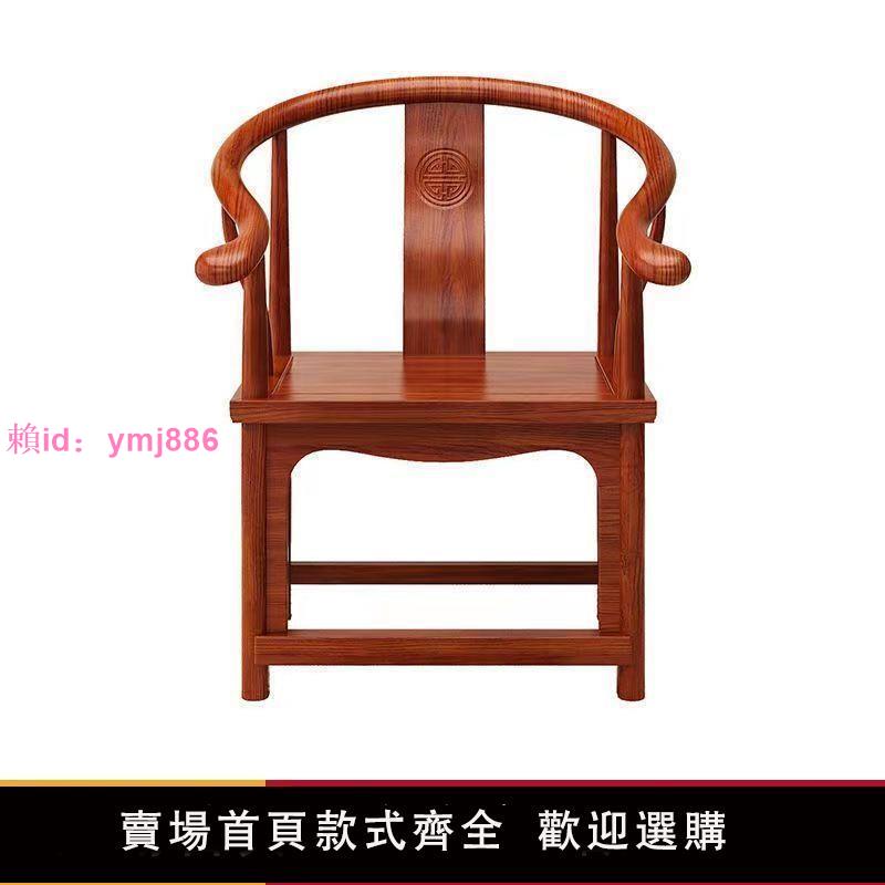 實木圍椅圈椅三件套官帽椅中式椅子仿古茶幾單人茶椅陽臺靠背椅