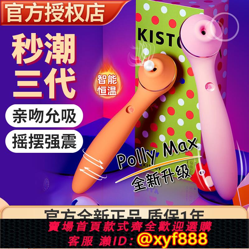 {保密發貨}kisstoy吮吸polly三代秒潮自慰按摩器震動棒女用高潮陰蒂刺激神器