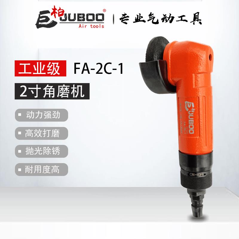 【最低價】【公司貨】巨柏2寸氣動角磨機FA-2C-1進口多功能角向磨光機切割打磨拋光機