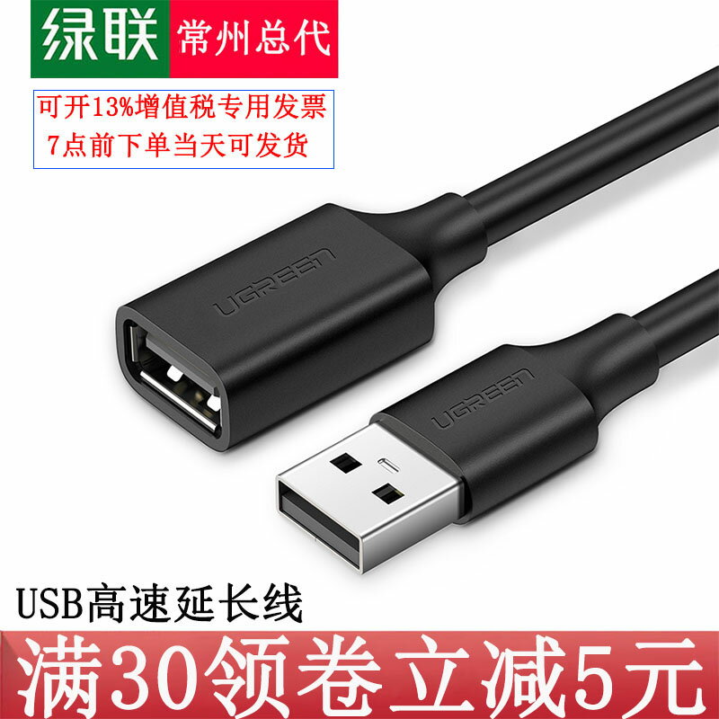 綠 聯usb延長線2.0訊號放大器3米公對母列印機電腦連接鍵U盤加長