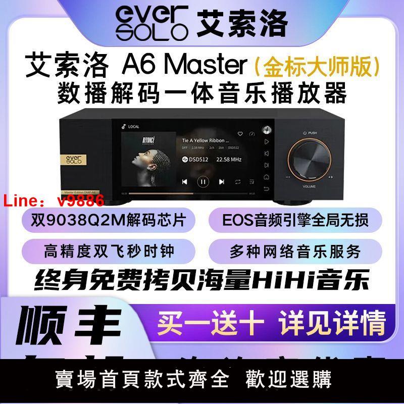 【台灣公司 超低價】艾索洛DMP-A6 Master大師版數播解碼一體機hifi流媒體數字播放器