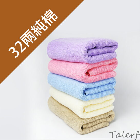 <br/><br/>  【TALERF】素面純棉32兩毛巾(5色)-5入裝→現貨<br/><br/>