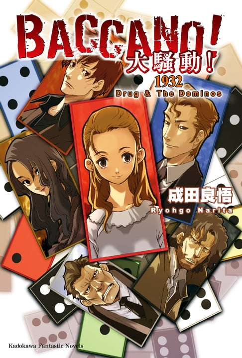 【電子書】BACCANO！大騷動！(4) 0