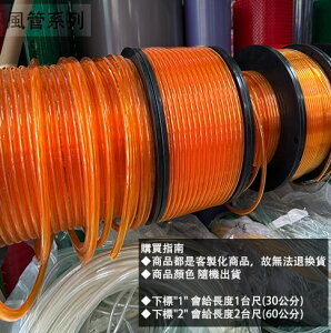 台灣製造 空氣軟管 4*6mm 5*8mm 6.5*10mm 8*12mm 塑膠 氣管 空壓機管 PU管 空壓管 空氣管 風管 氣動風管
