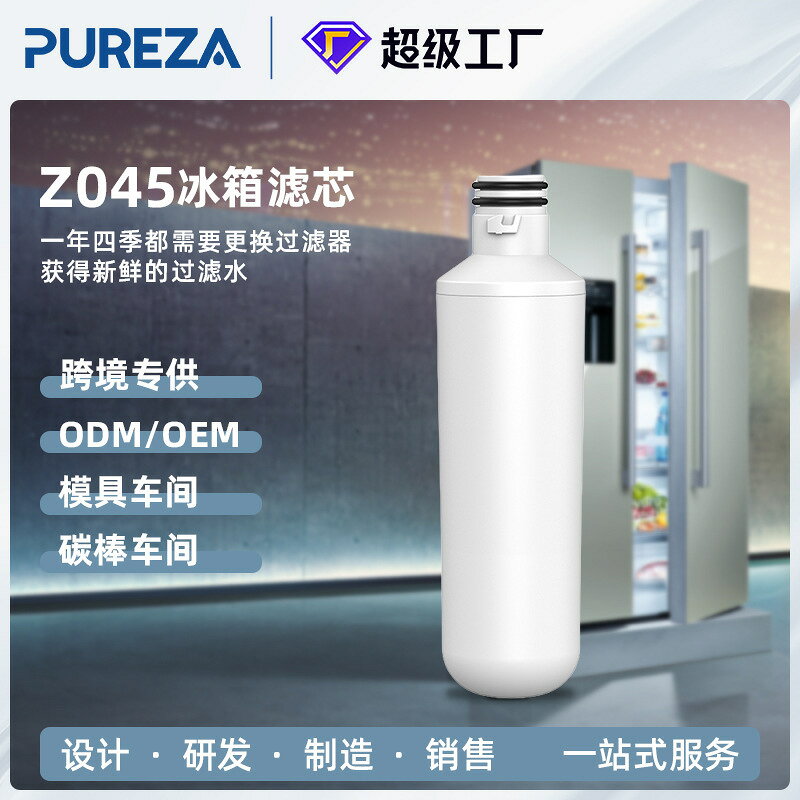 訂單Z045N適用於冰箱1000p冰箱過濾器活性炭濾芯冰箱濾芯