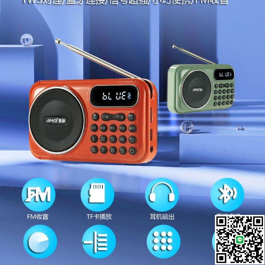 夏新收音機老人專用便攜式音響半導體聽戲機可插卡音箱隨身聽