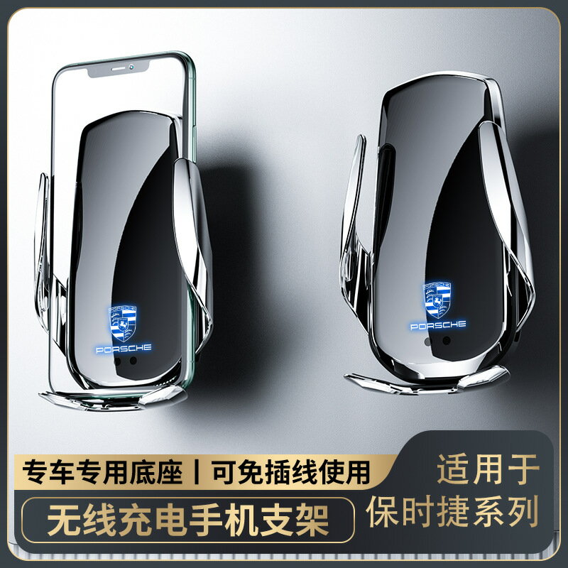 適用保時捷帕拉梅拉/卡宴/911/718無線快充車用導航手機支架撐