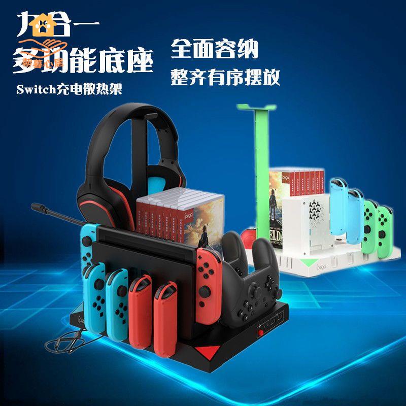 現貨減免！switch充電器 switch充電底座 SWITCH充電底座 Switch多功能OLED充電散熱底座NS碟架耳機收納架joycon手柄充電座 特價出 免運 開發票【hua3/10】