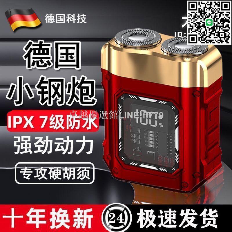 【卓越優選館】德國進口剃鬚刀電動車載便捷式刮鬍刀男士全自動充電式鬍鬚刮鬍子