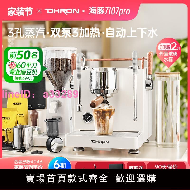 DHRON迪攬 海豚7107pro意式半自動咖啡機小型商家用3孔蒸汽奶茶店
