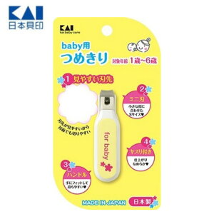🔥現貨🔥日本製 嬰幼兒指甲剪 KAI貝印原裝 指甲刀 剪指甲 -富士通販