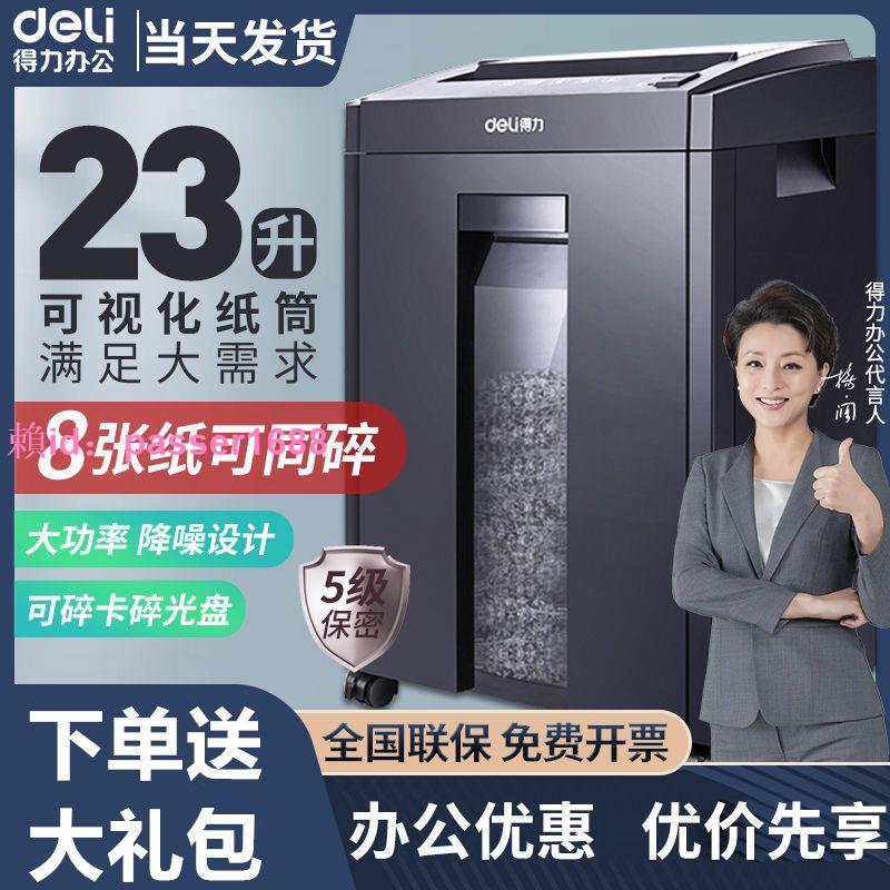 得力27530碎紙機5級保密辦公商用電動大型大功率粉碎機碎光碟卡片