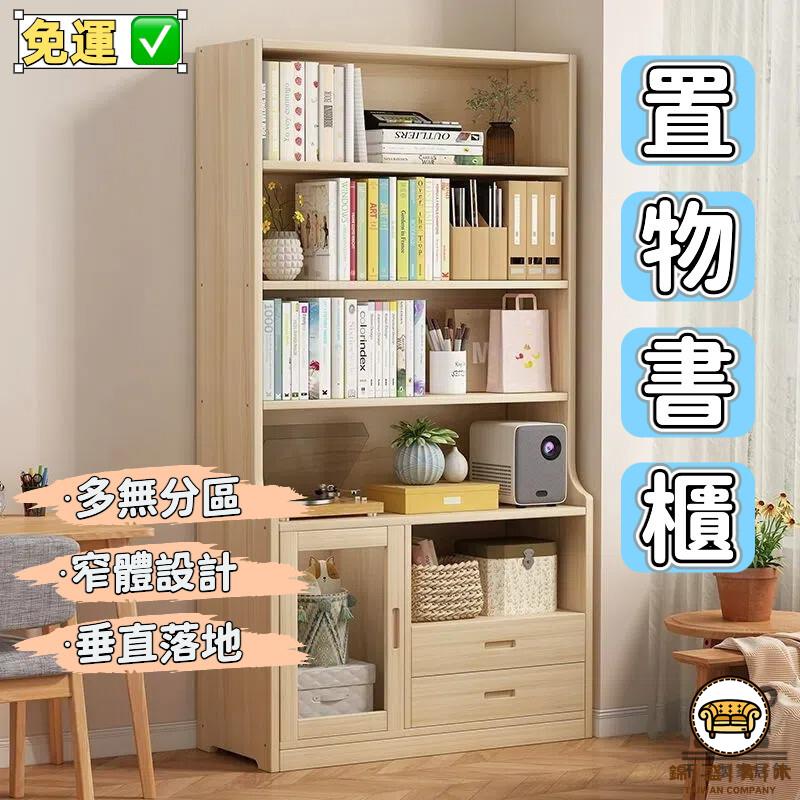 可開發票 工廠現貨 【置物書櫃 免運】書架 落地書櫃 書架 松木書架 客廳書櫃 多層簡易書架 實木書櫃 實木書架 儲物櫃 特惠/全館折扣 售後保障 j547