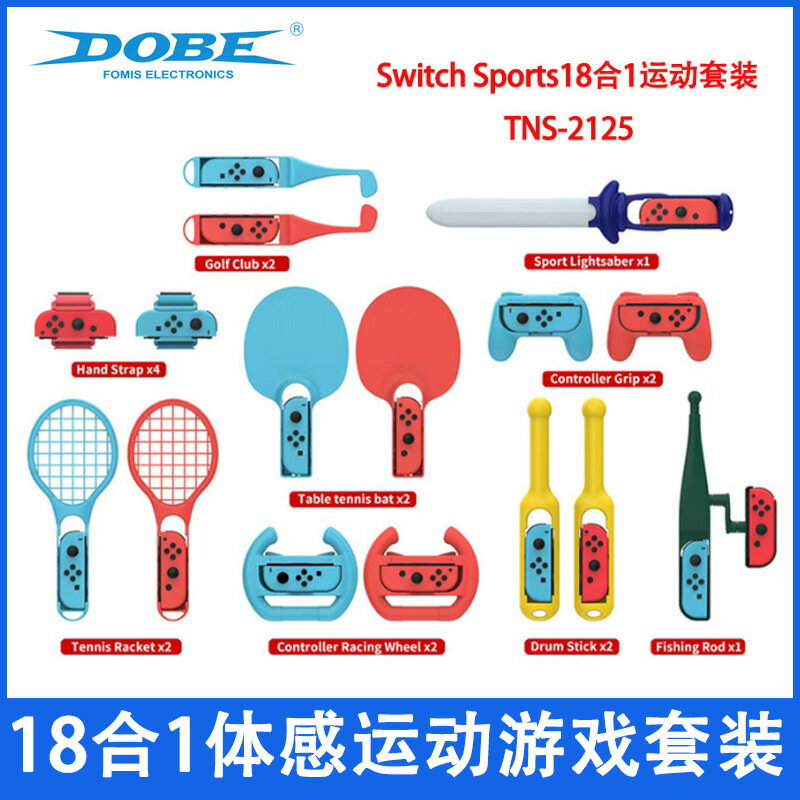 Switch Sports18合1運動套裝Switch體感運動遊戲套裝TNS-2125