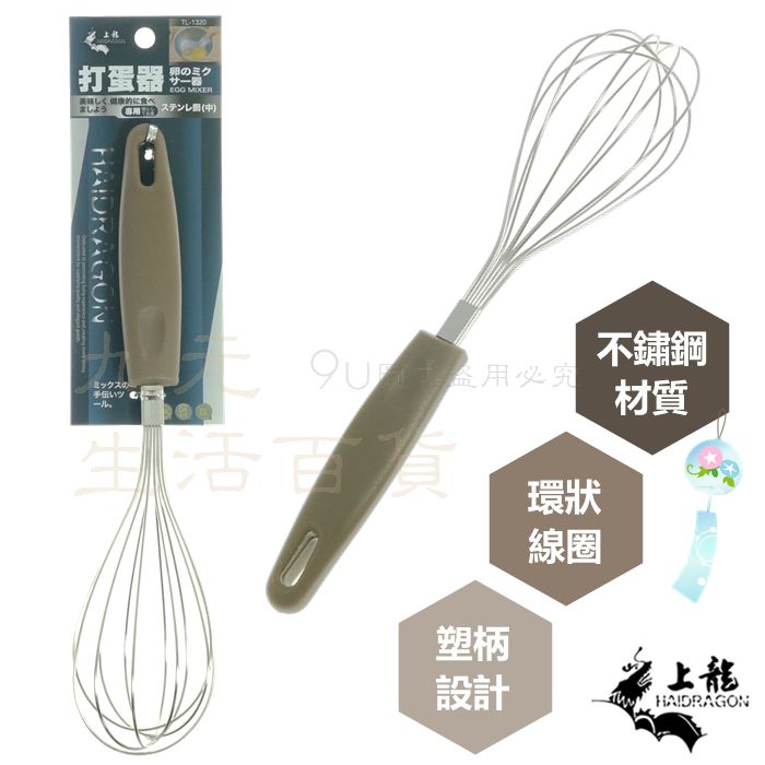 【九元生活百貨】上龍 TL-1320 不鏽鋼打蛋器/中 攪拌器