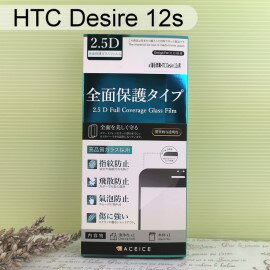 【ACEICE】滿版鋼化玻璃保護貼 HTC Desire 12s (5.7吋) 黑