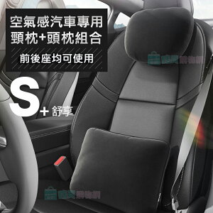 韓式空氣感汽車專用頸枕+靠枕超值組 護頸 腰靠枕 頭枕 靠墊