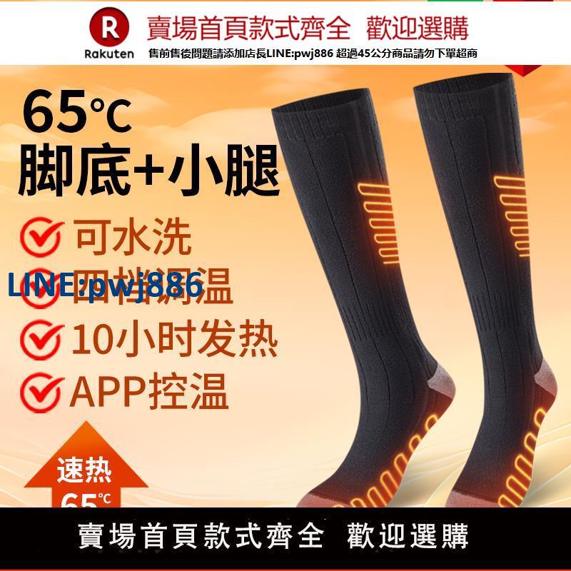 【高品質超低價】充電加熱襪子電熱小腿腳底電發熱冬季智慧暖腳套滑雪襪電暖腳神器