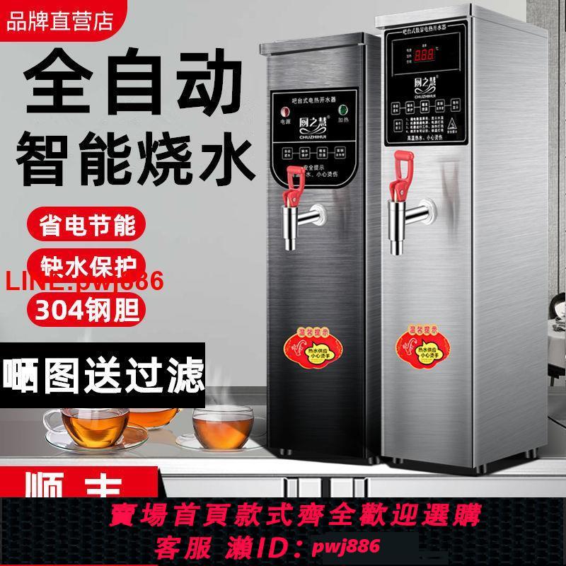 {臺灣公司 可開發票}全自動開水器商用奶茶店吧臺機熱水器電熱開水機家用燒水器智慧