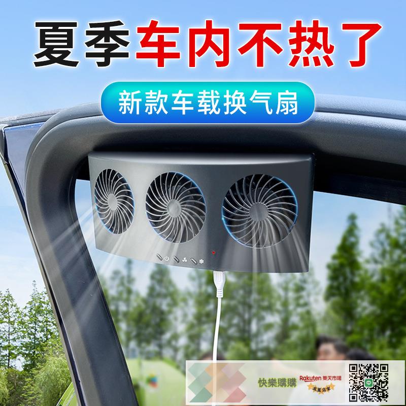 夏季爆款車載排氣扇 汽車內散熱排異味扇排風除味降溫電風扇