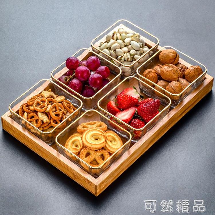 點心分隔拼盤玻璃水果盤現代客廳小吃盤子家用創意零食糖果干果盤 全館免運