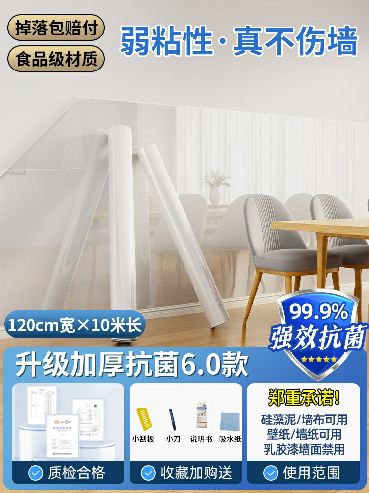 靜電壁貼 壁貼 防油貼 牆面防腳踢髒貼紙電腦寫字書桌下乳膠漆靜電保護膜白牆壁透明牆貼『FY03282』