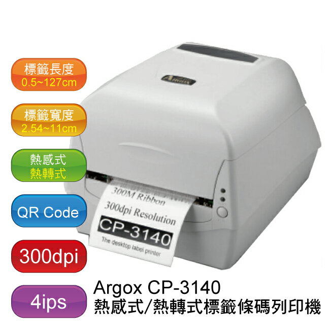 <br/><br/>  【免運】Argox CP-3140 熱感式&熱轉式 列印機/條碼機/印表機<br/><br/>