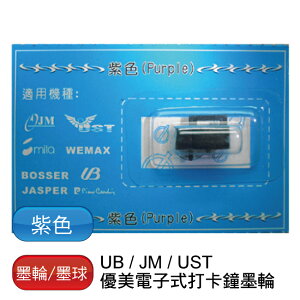 UB 優美全系列電子式打卡鐘墨輪 IR804墨球 (JM堅美/皮爾卡登/UST)