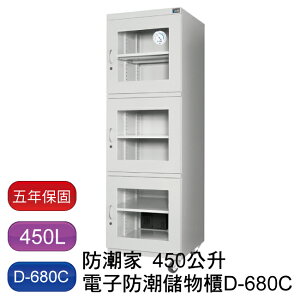 【免運】防潮家生活系列680L電子防潮箱 - D-680C