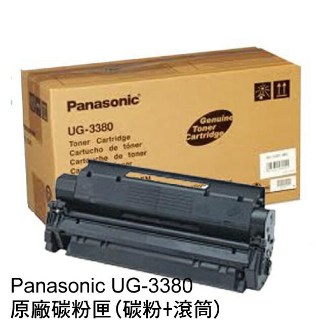 【免運】Panasonic 國際牌 UG-3380 雷射碳粉匣 - 原廠公司貨
