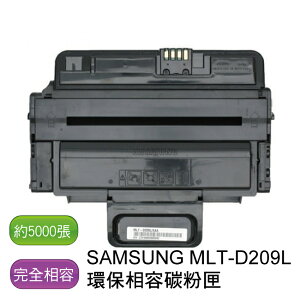 【免運】SAMSUNG 三星 MLT-D209L 環保相容碳粉匣 (SCX-4828FN) - 全新匣非回收匣
