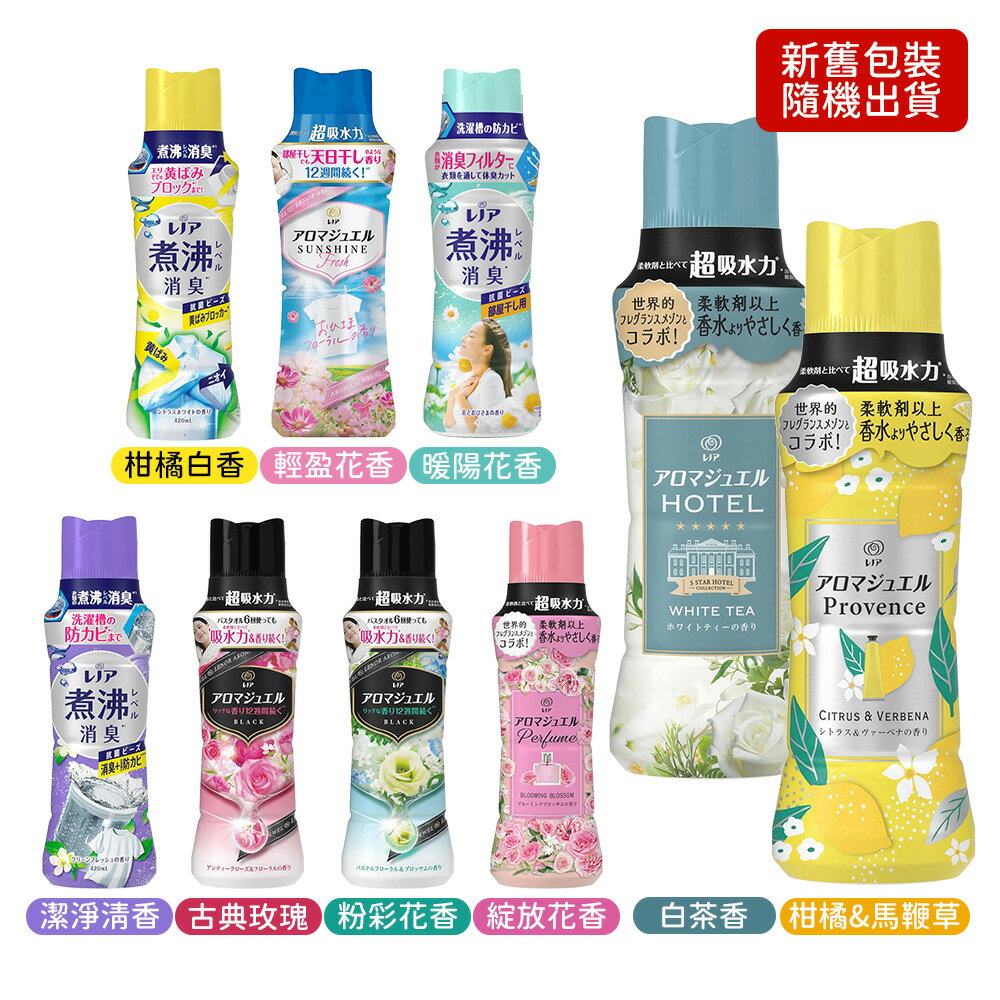 日本 P&G 香香豆 衣物芳香顆粒 本體 多款任選