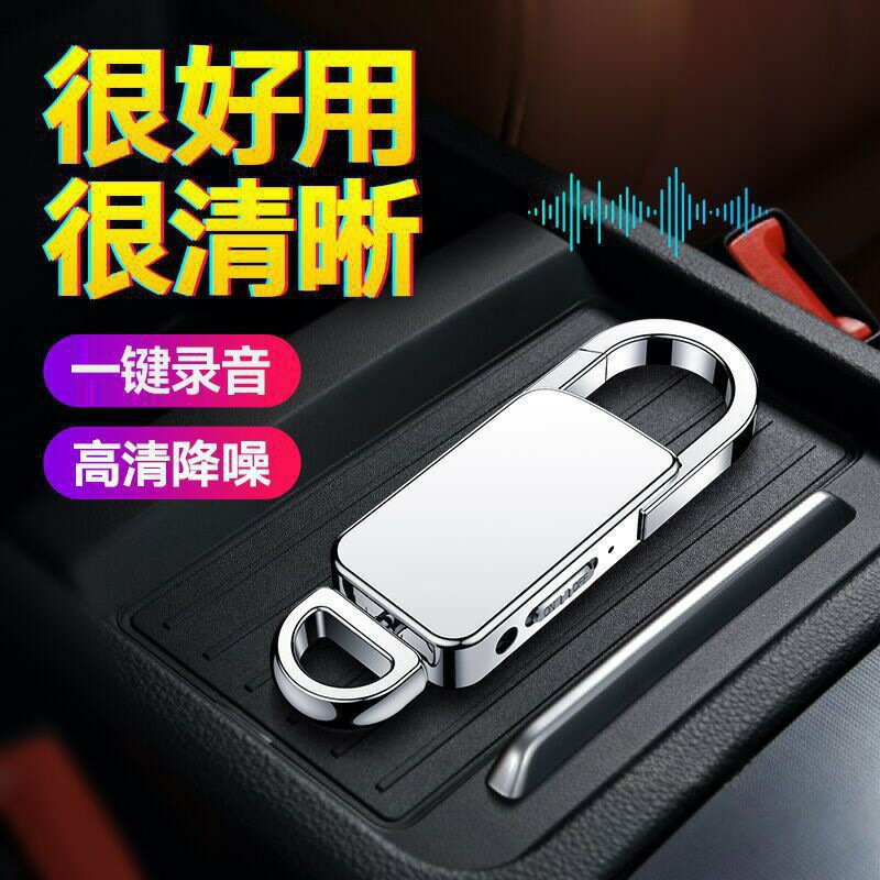 鑰匙扣錄音筆專業高畫質降噪隨身聲控超長待機錄音器便攜式迪鵬【宜家良品百貨】